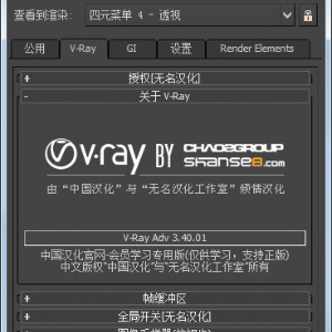 VRay Adv 3.40.01 for 3dsMax中英文切换版 提取码：58ha