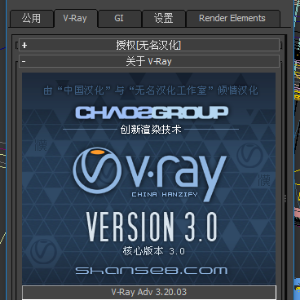 Vray3.2 for 3Dmax2016中英文版安装教程