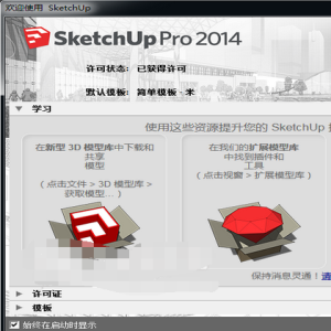 SketchUp Pro2014中文版 提取码：321a